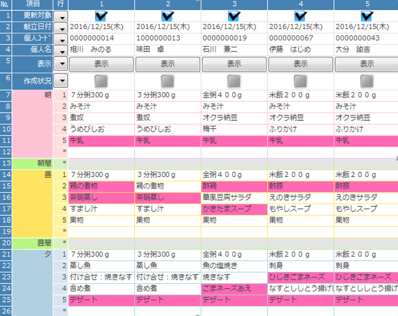 AjiDASのUIイメージ