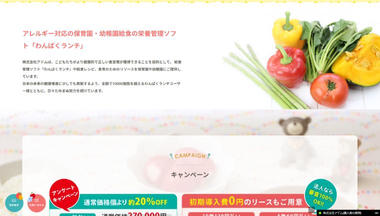 わんぱくランチのキャプチャ