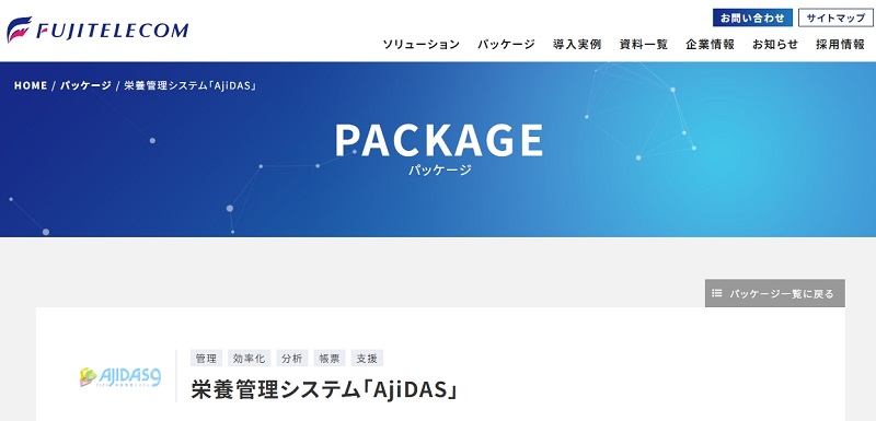 AjiDASのキャプチャ