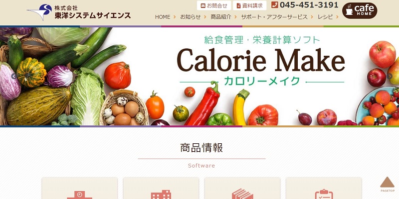 カロリーメイクのキャプチャ