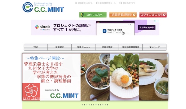 C.C.MINTのキャプチャ