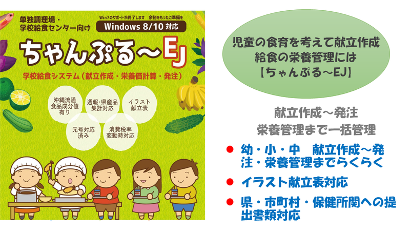 ちゃんぷる～EJのキャプチャ