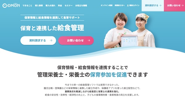 CODMONのキャプチャ