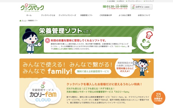 クックパック 栄養管理ソフトのキャプチャ