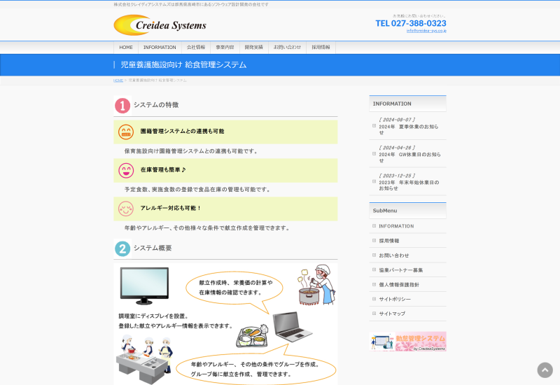 児童養護施設向け 給食管理システムのキャプチャ