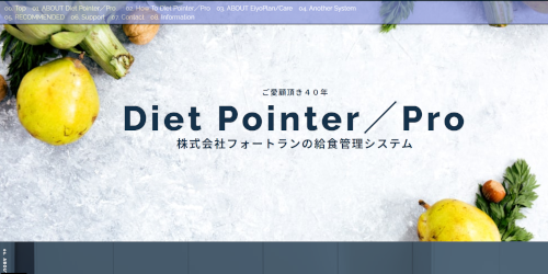 Diet Pointer／Proのキャプチャ