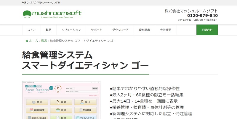 スマートダイエティシャン ゴーのキャプチャ