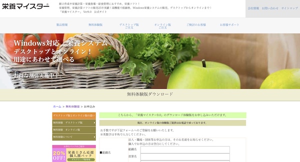 栄養マイスターのキャプチャ