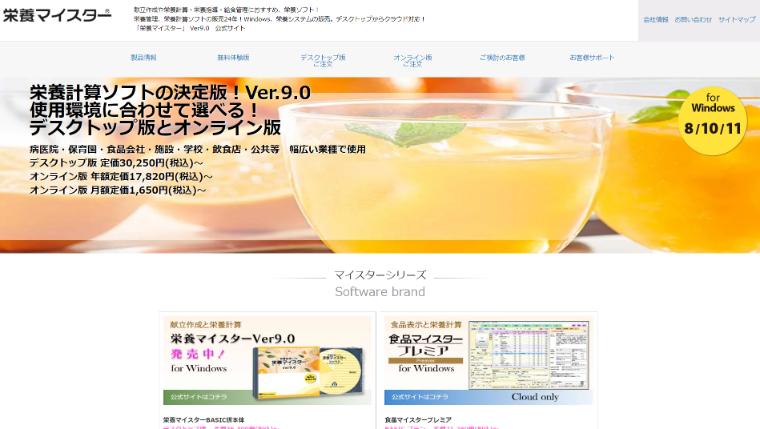 栄養マイスターのキャプチャ