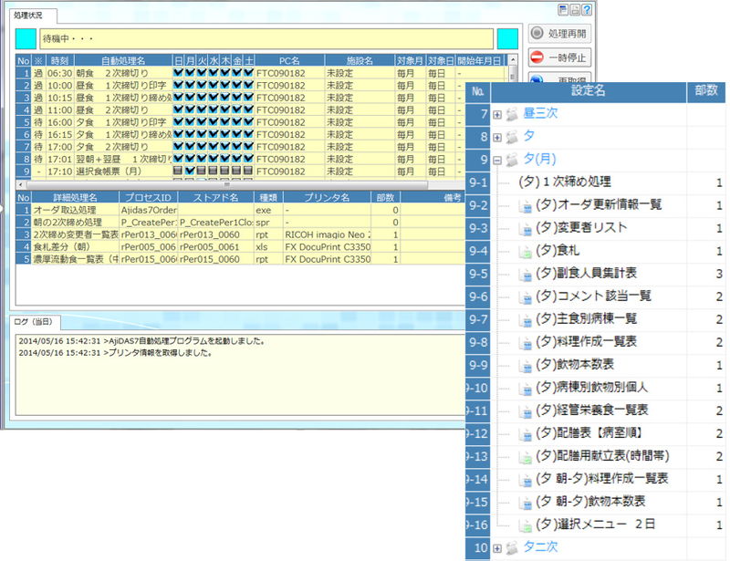 富士テレコムの給食システム画像