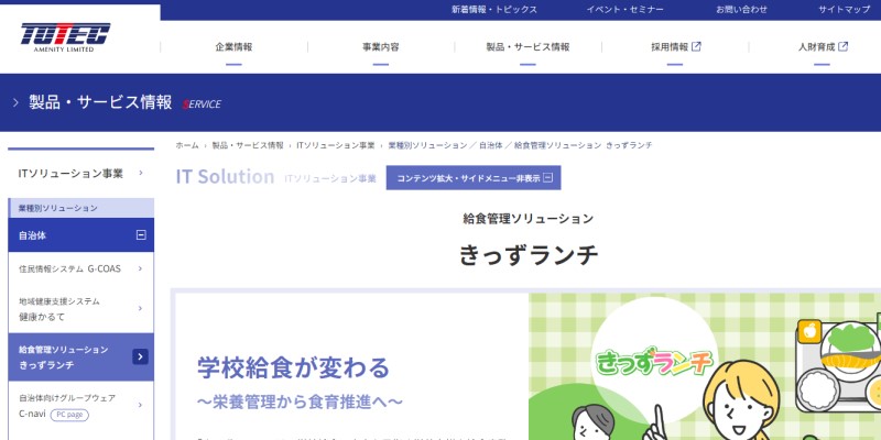 きっずランチのキャプチャ