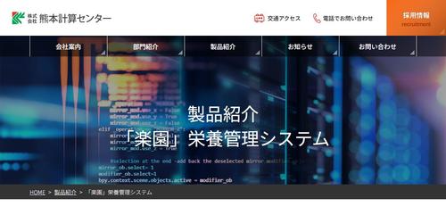 「楽園」栄養管理システムのキャプチャ