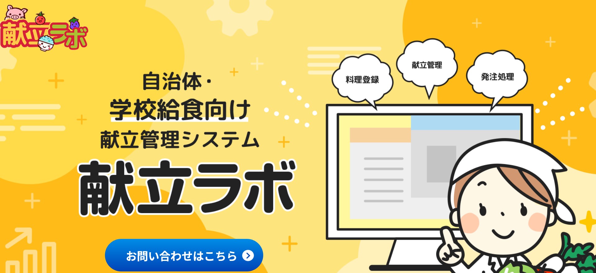 献立ラボのキャプチャ