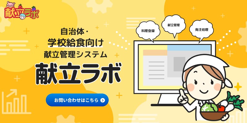 献立ラボのキャプチャ