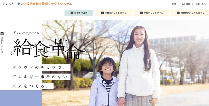 給食革命のキャプチャ