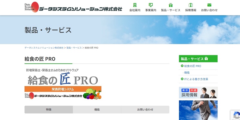 給食の匠 PROのキャプチャ