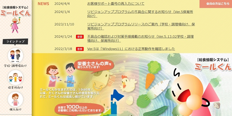 ミールくんのキャプチャ