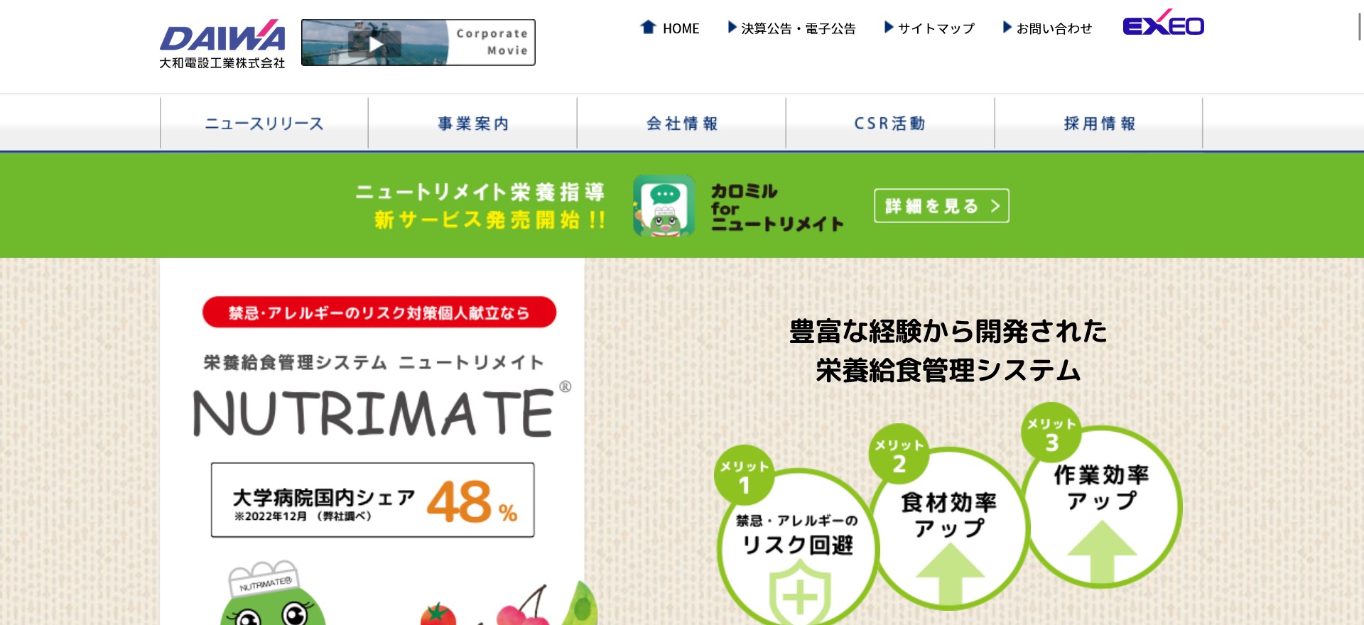 ニュートリメイトのキャプチャ