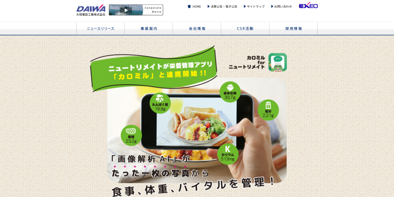 ニュートリメイトのキャプチャ