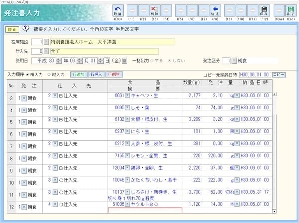 株式会社パシフィックシステムの給食システム画像
