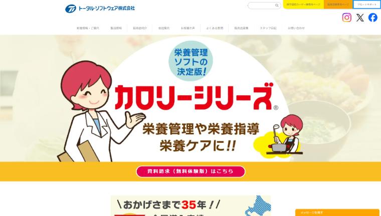 プロカロリー（カロリーシリーズ）のキャプチャ