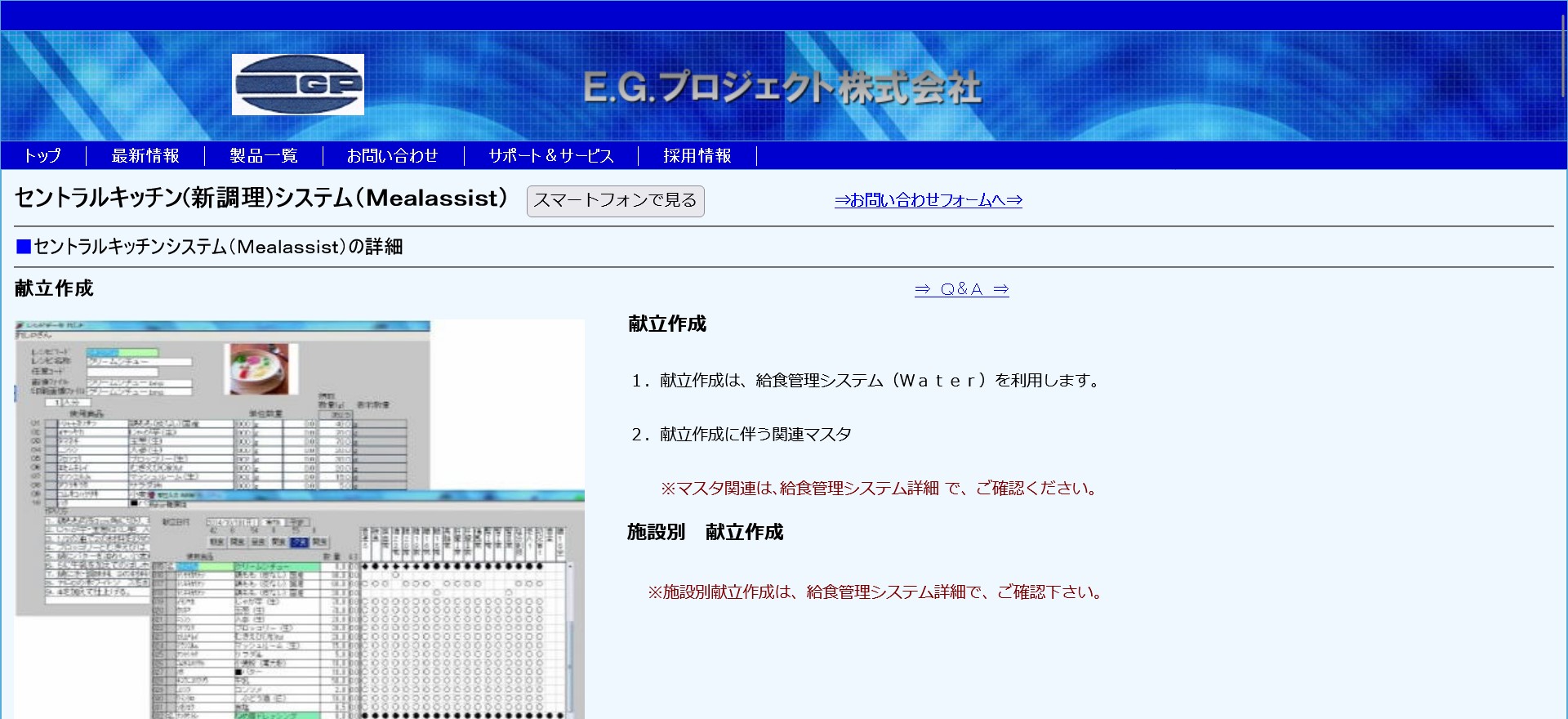 給食管理システムのキャプチャ