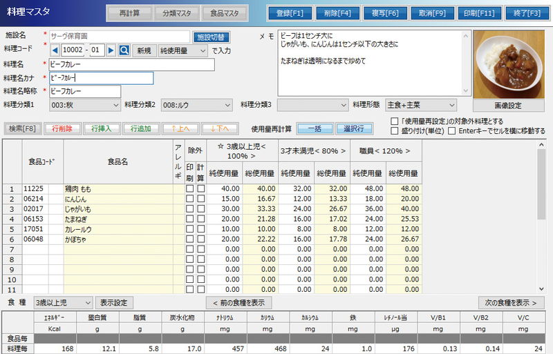 メシウス株式会社の給食システム画像
