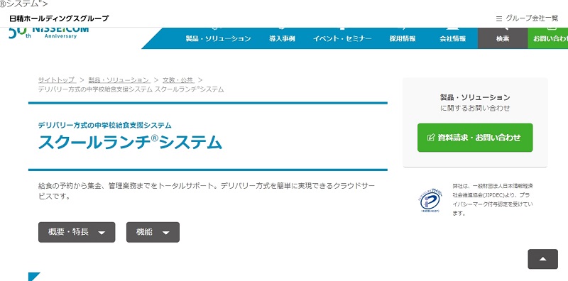 スクールランチシステムのキャプチャ