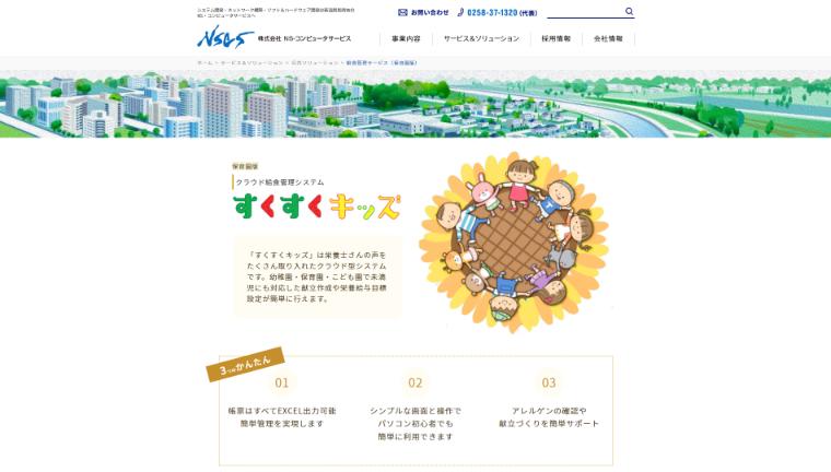 すくすくキッズのキャプチャ