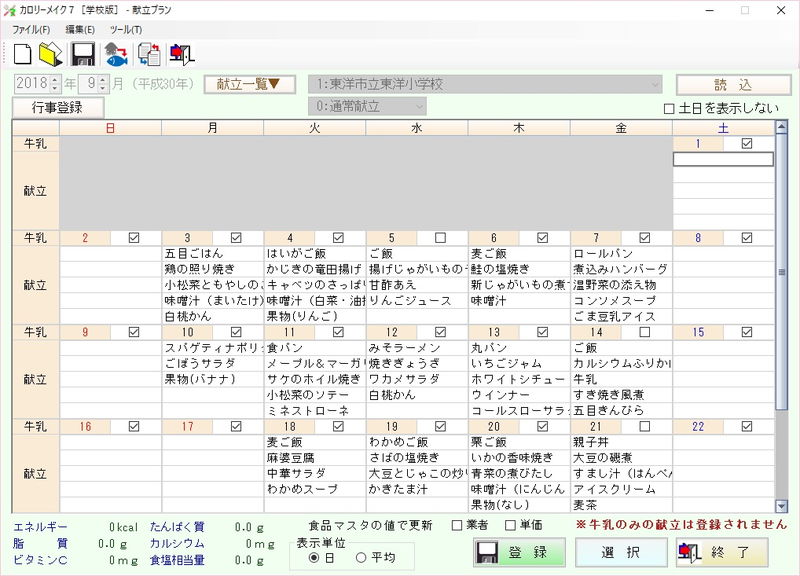株式会社東洋システムサイエンスの給食システム画像